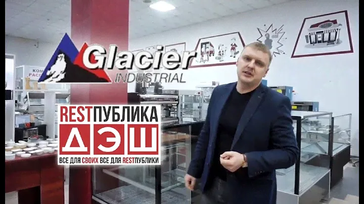 Кондитерская витрина завода Glacier ❄️
