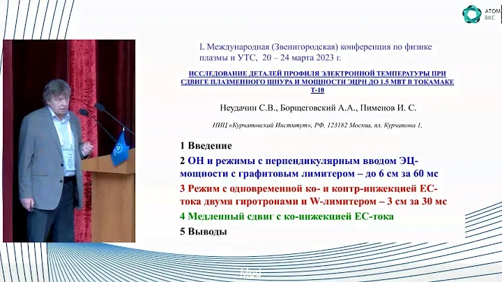 Профиль элект. температуры при сдвиге плазменного шнура и мощности ЭЦРН до 1.5 Мвт в токамаке Т-10