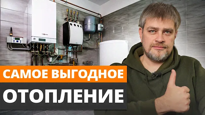 ОТОПЛЕНИЕ частного дома ЗА КОПЕЙКИ! / Какое выгодное и дешевое отопление выбрать в 2024 году?
