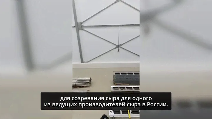 Стеллажи для созревания сыра