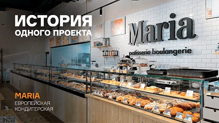 История проекта: кондитерская Maria в Екатеринбурге