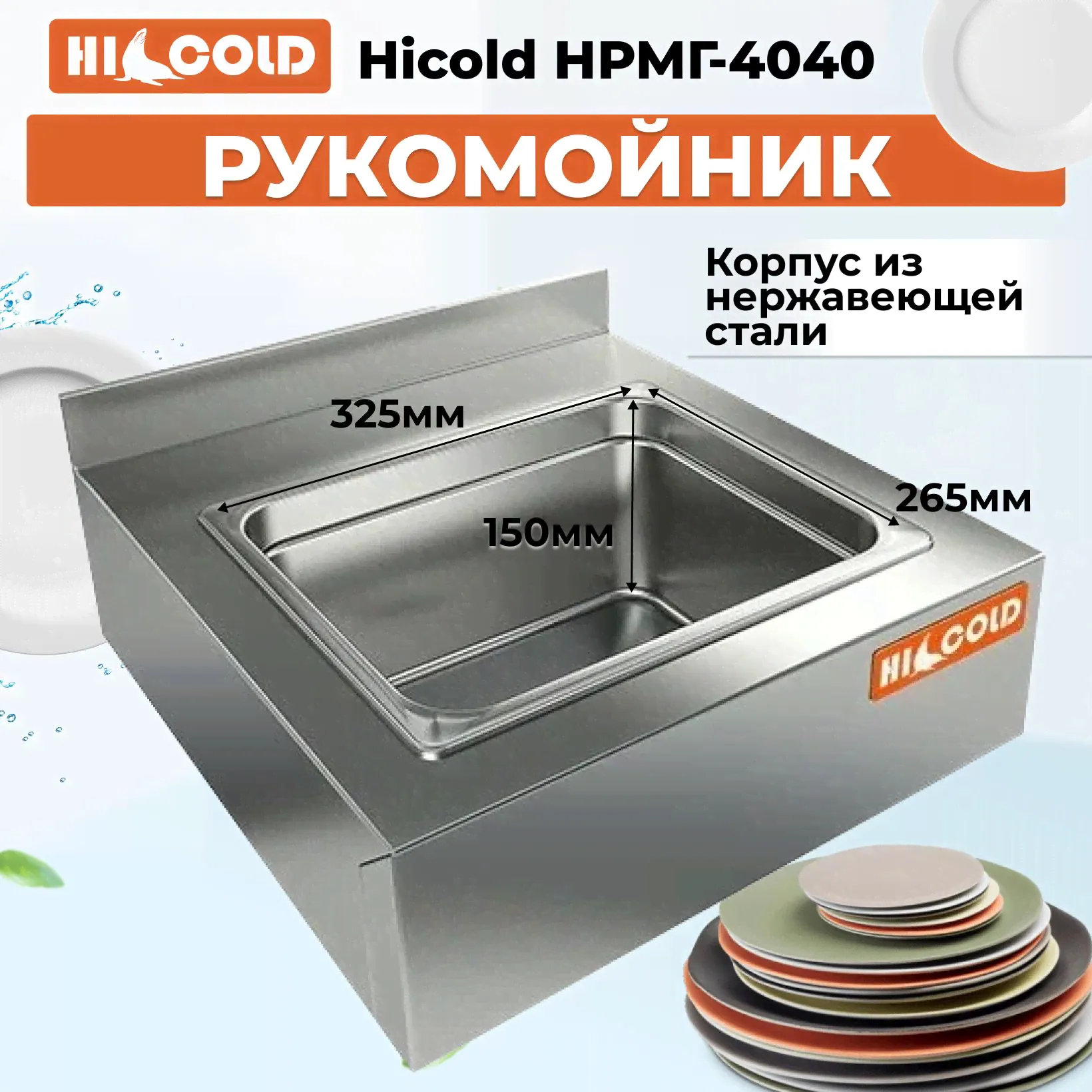 Рукомойник производственный Hicold НРМГ-4040