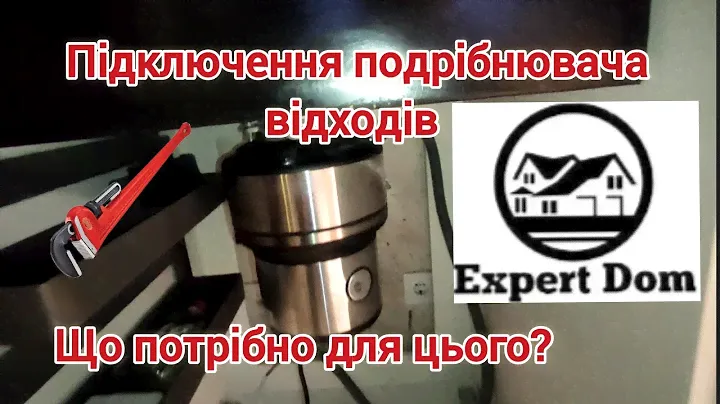 IN-SINK-ERATOR або подрібнювач харчових відходів на мийку. Встановлення