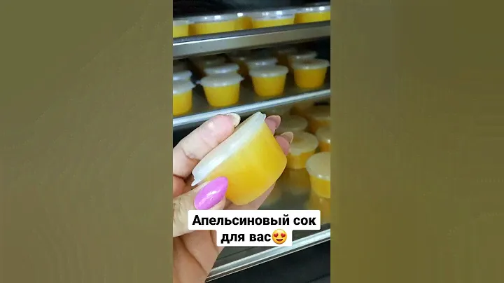 Шоковая заморозка сока